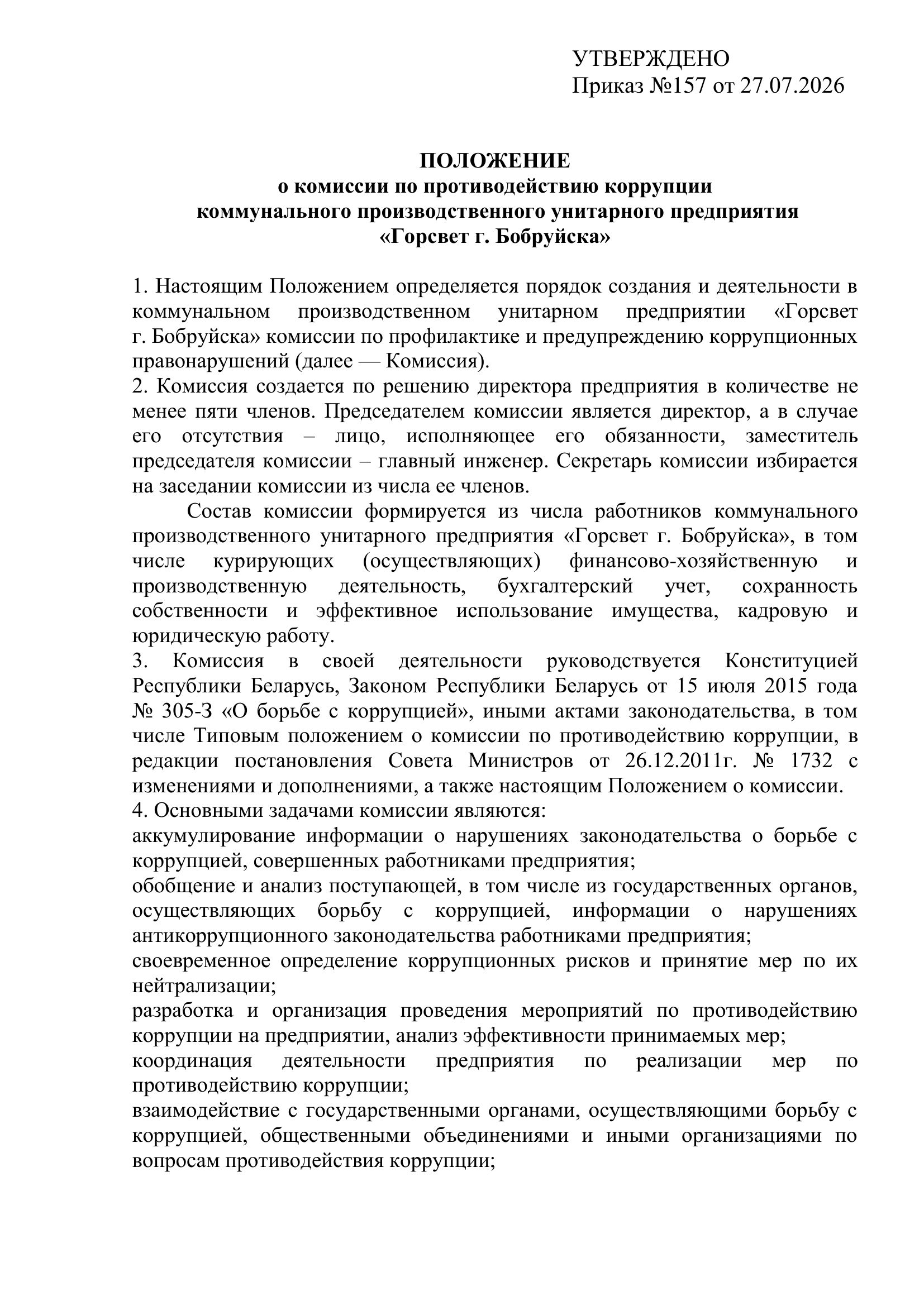 Положение о комиссии: лист 1