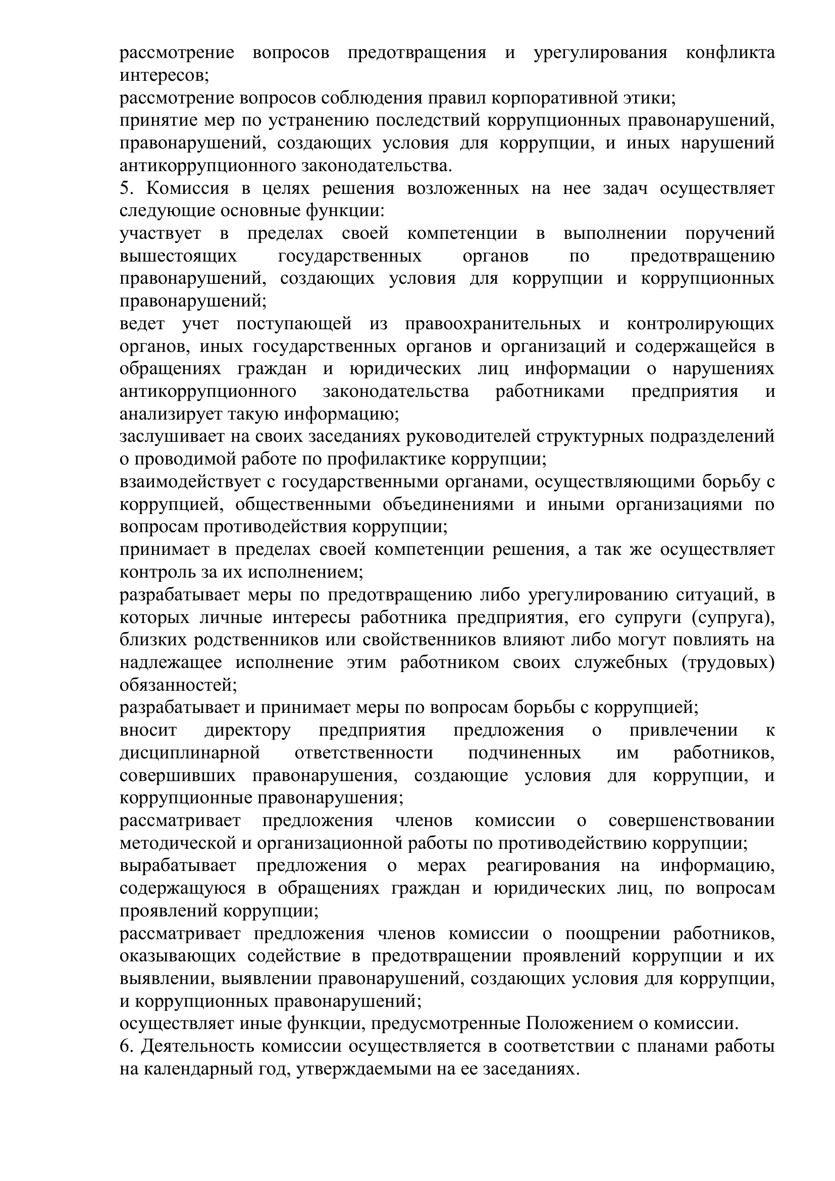 Положение о комиссии: лист 2