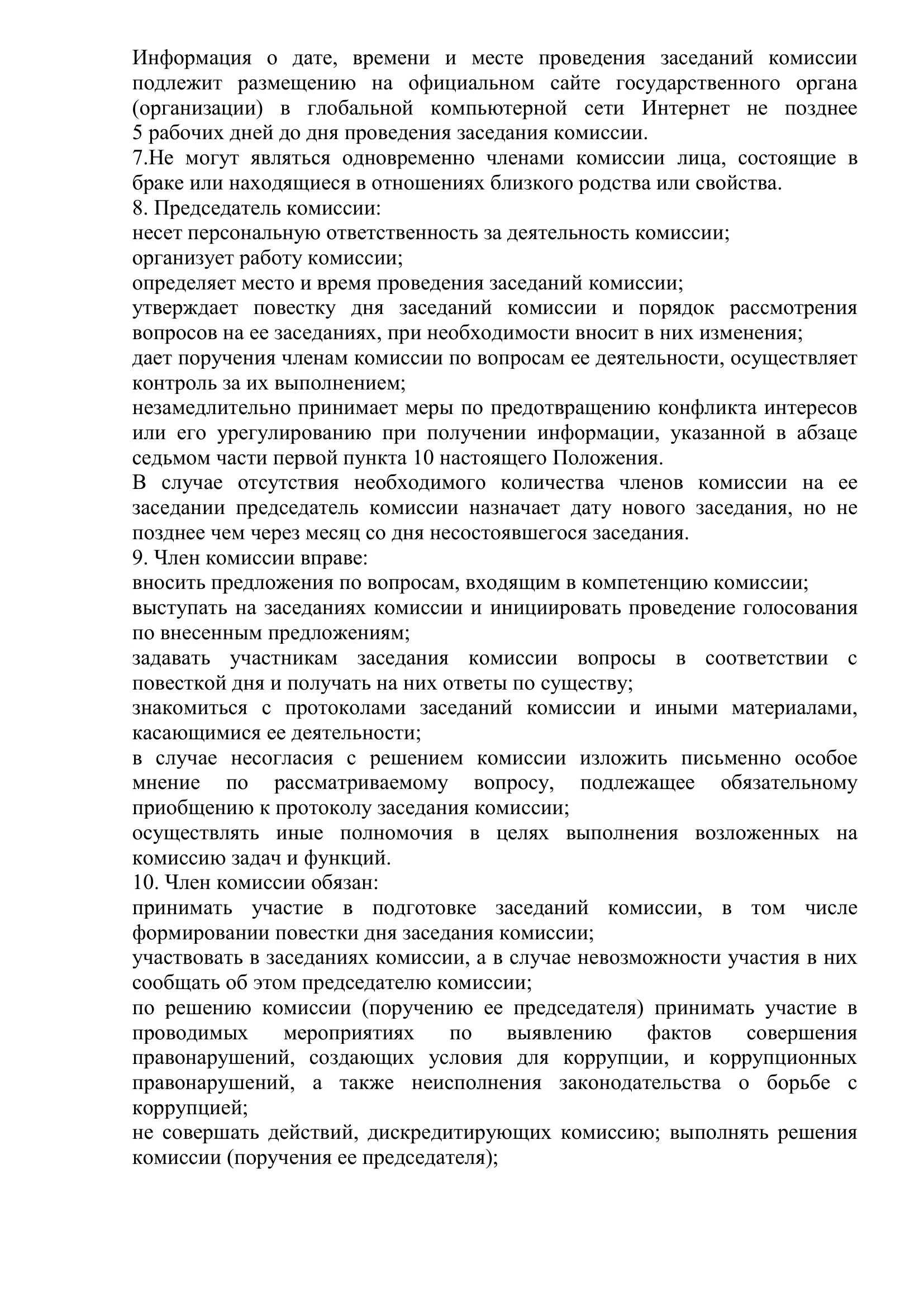 Положение о комиссии: лист 3