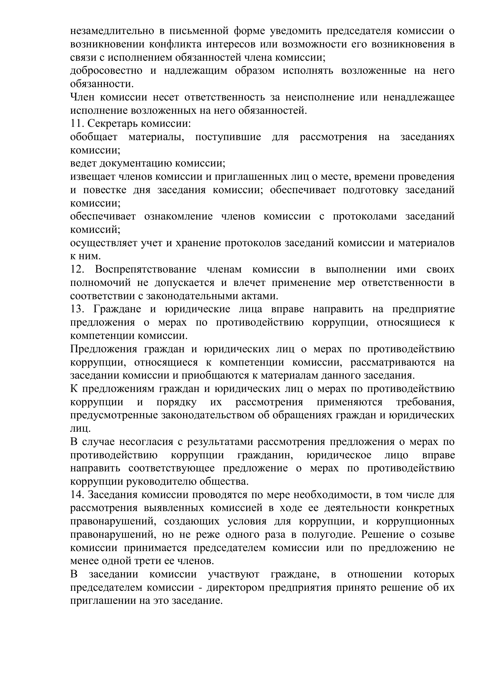 Положение о комиссии: лист 4