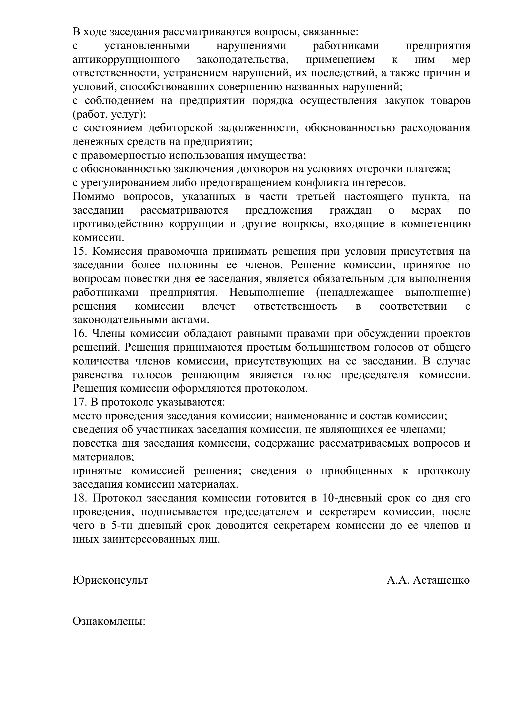 Положение о комиссии: лист 5